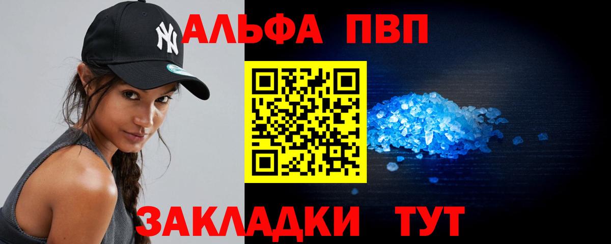 Альфа ПВП  купить  сайты  А ПВП Crystall  Вышний Волочёк  Альфа ПВП СК  Вход с VPN 