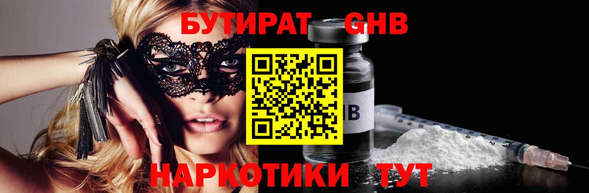 Вышний Волочёк  БУТИРАТ бутик  Вход с VPN 