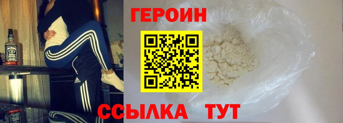 ГЕРОИН афганец  Вход с VPN  Вышний Волочёк 