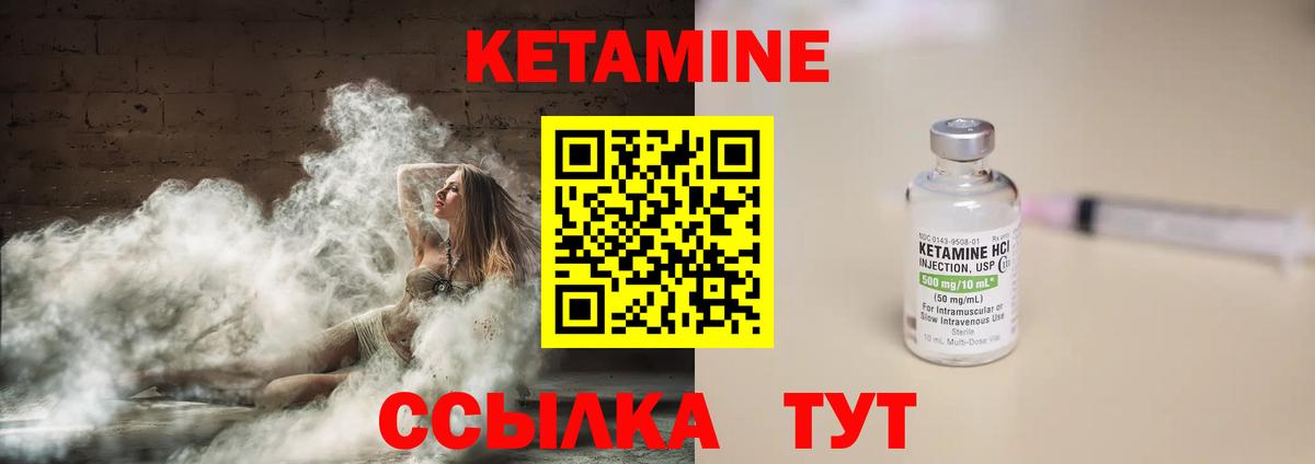 КЕТАМИН ketamine Вышний Волочёк