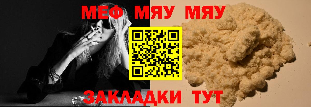Меф мяу мяу мука Вышний Волочёк