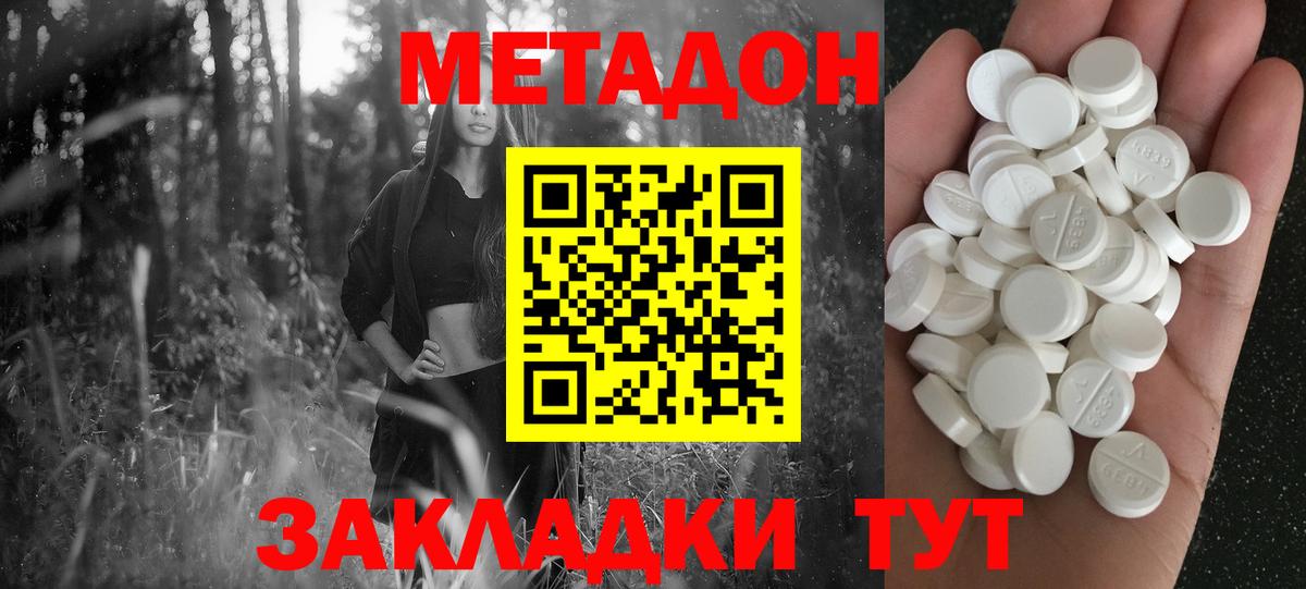 Метадон methadone Вышний Волочёк