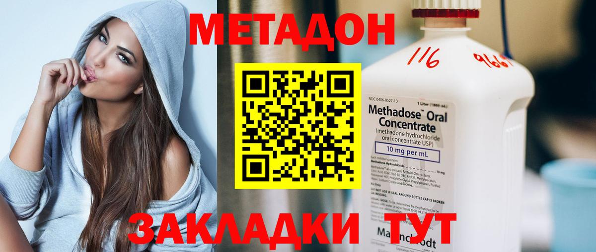 Вышний Волочёк  Метадон кристалл  Вход с VPN  Метадон белоснежный 