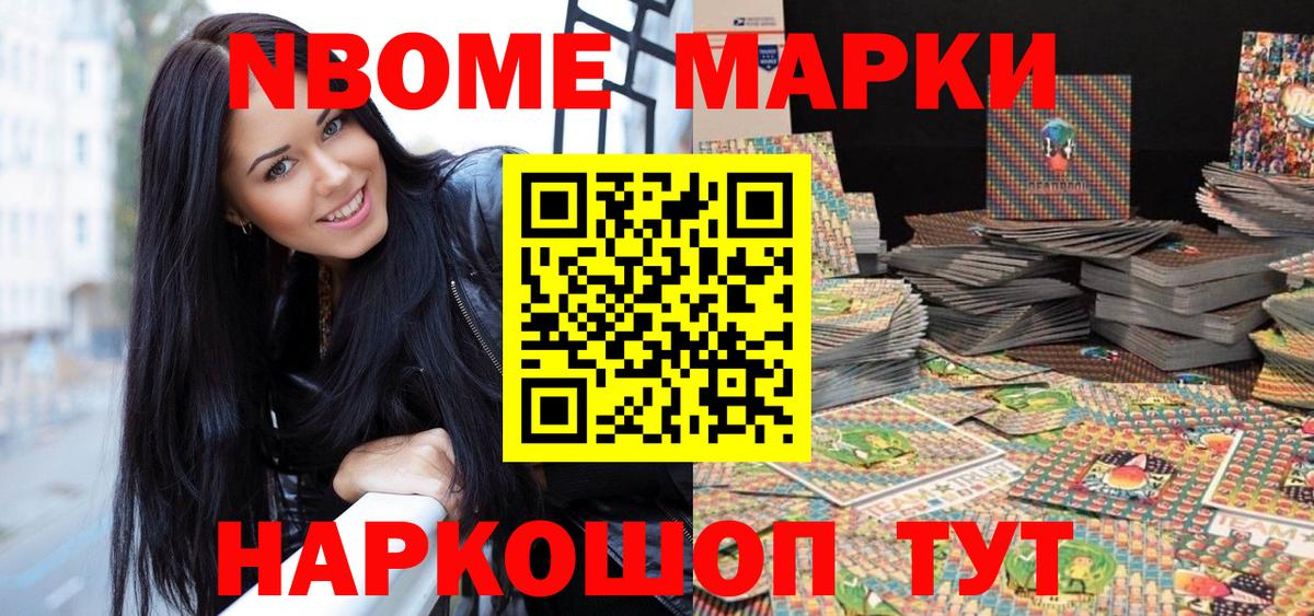Марки 25I-NBOMe 1500мкг  Вход с VPN  Вышний Волочёк 