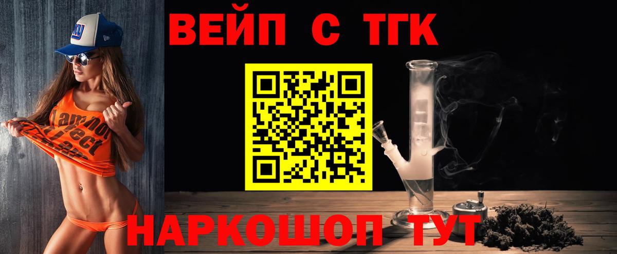 Дистиллят ТГК Wax  Вход с VPN  Вышний Волочёк 